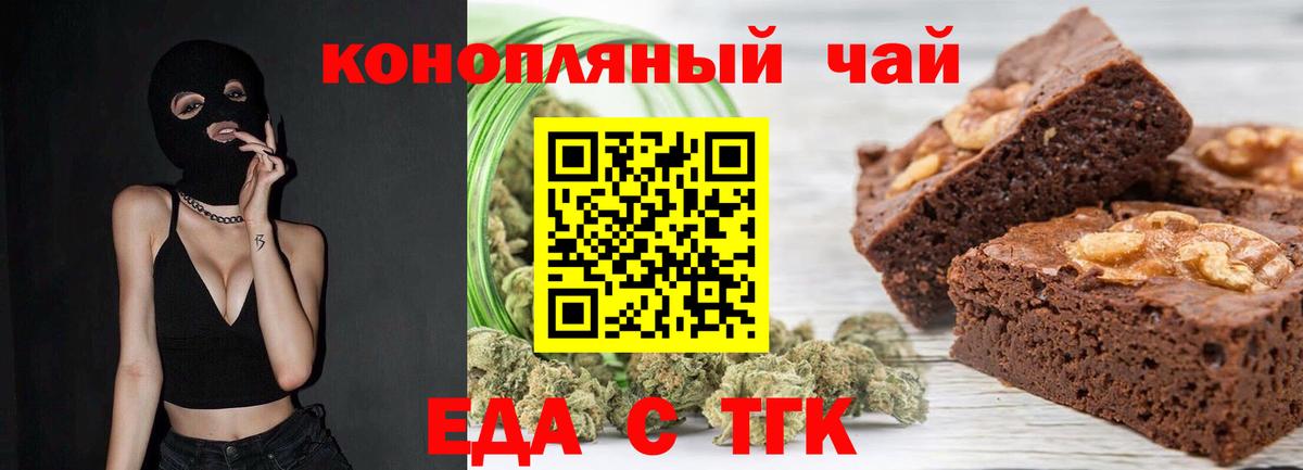 Печенье с ТГК конопля Балаково