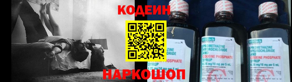 Кодеин напиток Lean (лин)  Кодеиновый сироп Lean напиток Lean (лин)  Вход с VPN  Балаково 