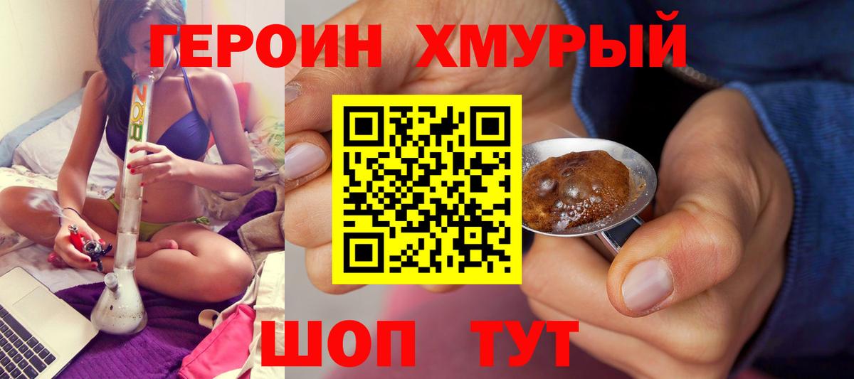 Героин белый Балаково